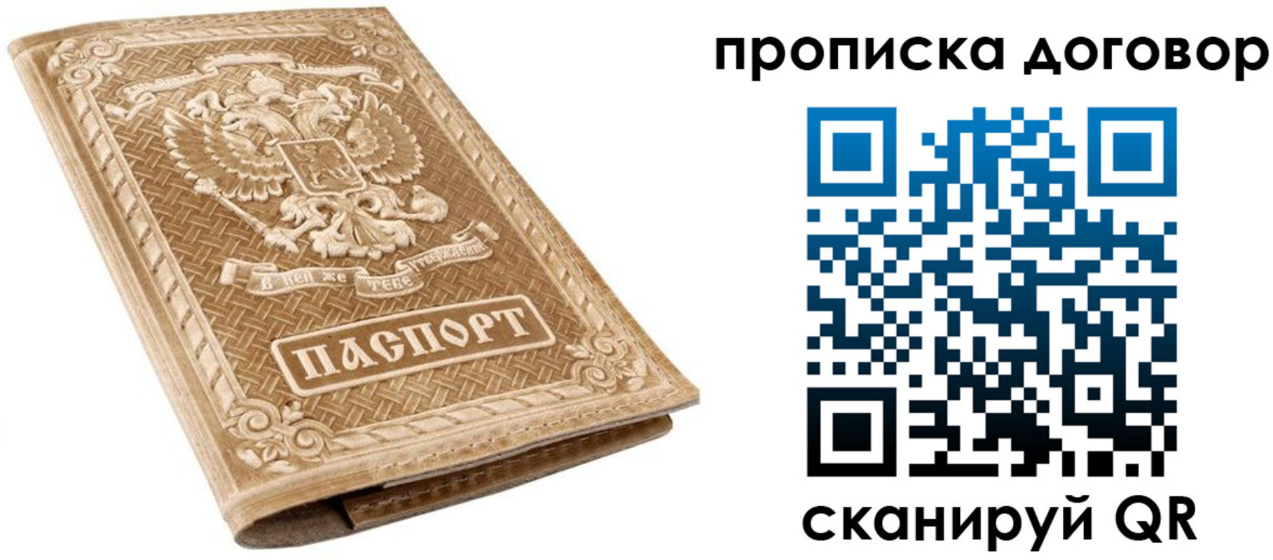 прописка от собственника в Новотроицке