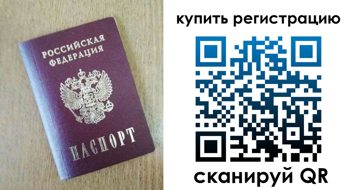 временная регистрация недорого в Новотроицке