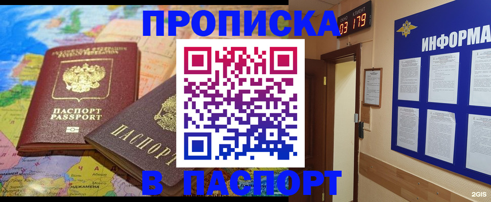 временная регистрация недорого в Новотроицке