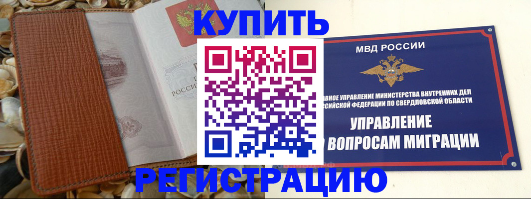 временная регистрация надежно в Новотроицке