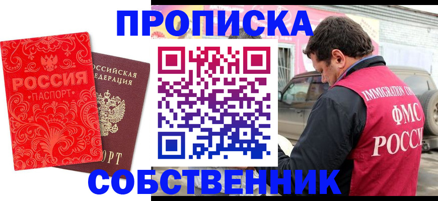 временная регистрация для школы в Новотроицке