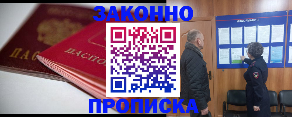 прописка в Новотроицке
