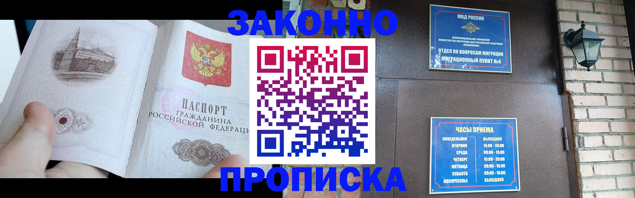 временная регистрация законно в Новотроицке